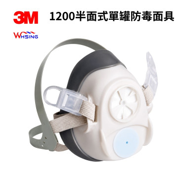 3M™1200半面式單罐防毒面具工業防護防毒面罩