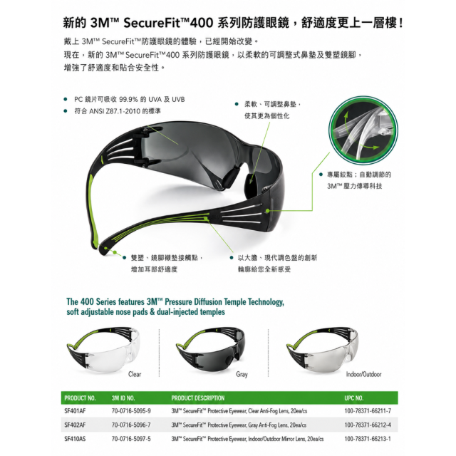 3M SF402AF安全眼鏡