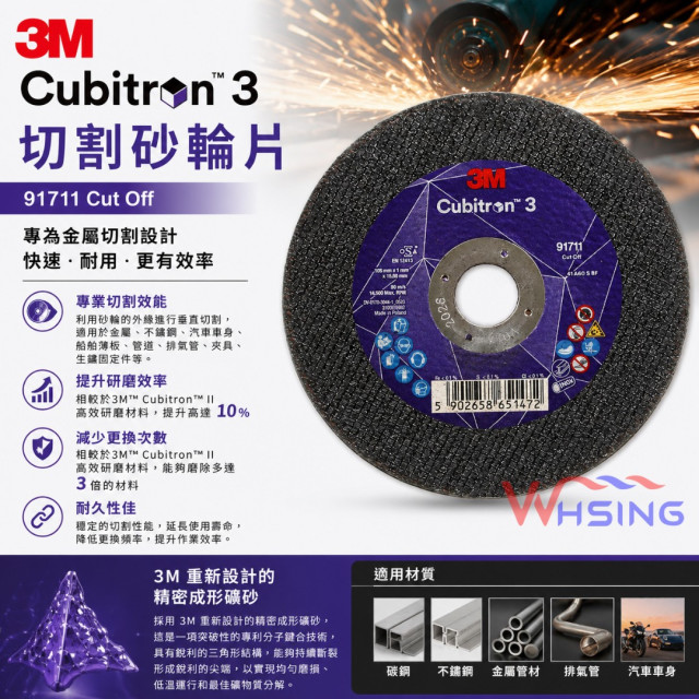3M™ Cubitron™ III 切割片 91711