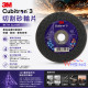 3M™ Cubitron™ III 切割片 91711