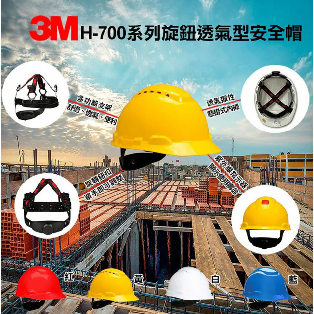 3M H-700SFV-UV系列有孔安全帽【送Y型下巴帶】