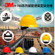 3M H-700SFV-UV系列有孔安全帽【送Y型下巴帶】