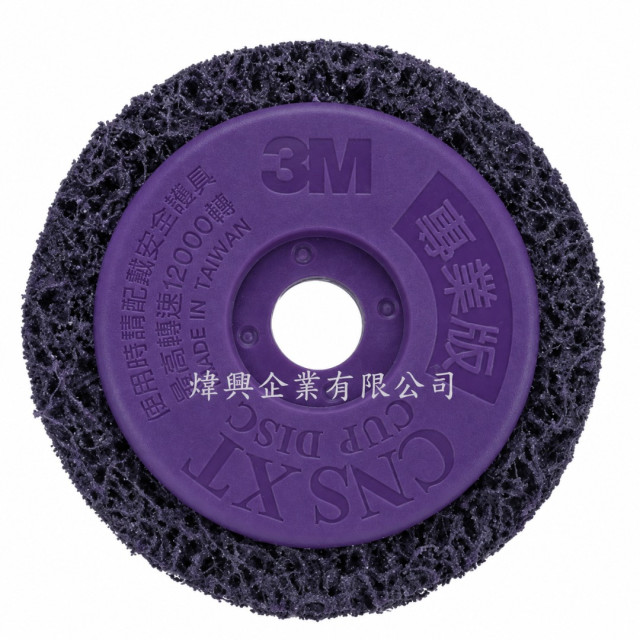【煒興&3M】3M™ 不織布研磨盤─紫金剛研磨片4 in