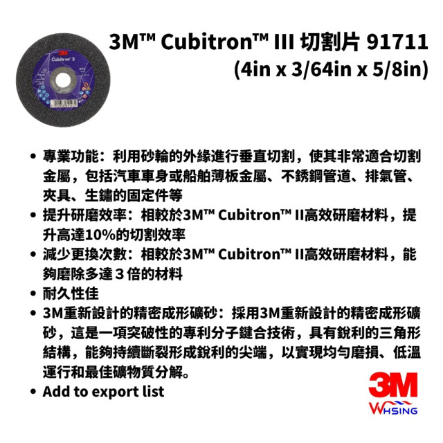 3M™ Cubitron™ III 切割片 91711