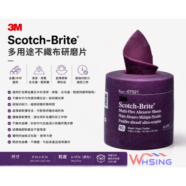 【煒興&3M】 3M™7521平面砂布輪菜瓜布 一卷   研磨不織布細款可用清洗物品