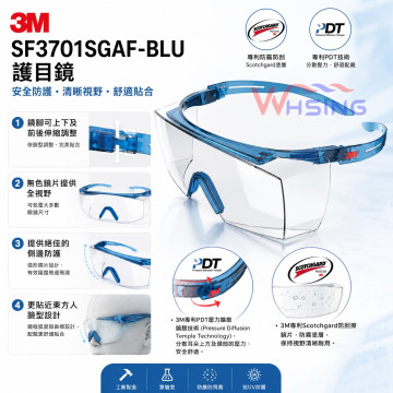 3M SF3701安全眼鏡