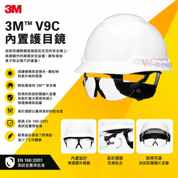 3M V9C 內置護目鏡--下標前請先咨詢顏色庫存