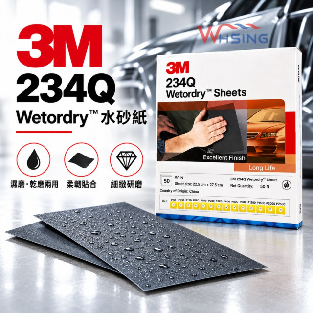 （50張）3M 234Q水砂紙