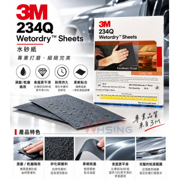 （50張）3M 234Q水砂紙