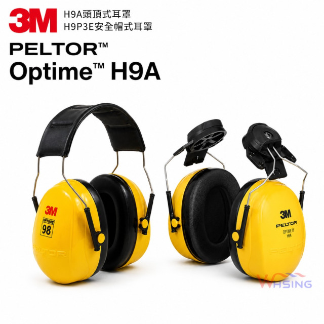 3M PELTOR™ H9A頭戴式耳罩 H9P3E安全帽式耳罩