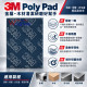 （10片/組）3M Poly Pad 