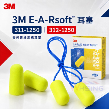 3M™ 311-1250降噪防護耳塞  100付/盒