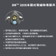 3M 3200半面式單罐防毒面具