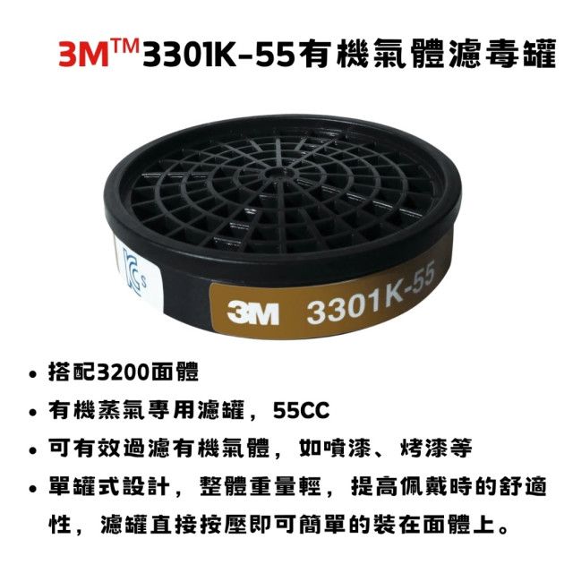 【煒興&3M】3M™濾毒罐3303K-100濾毒罐 3311K 3301K濾毒罐