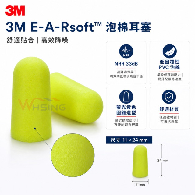 3M™312-1250降噪防護耳塞  200付/盒