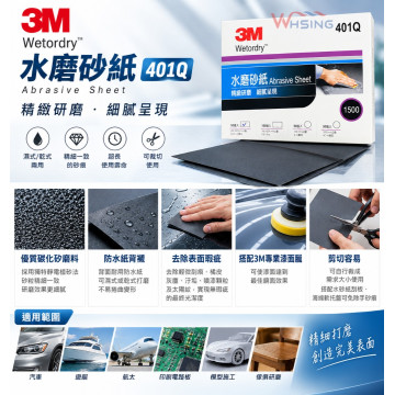 (50張)3M™401Q水砂紙 汽車/遊艇/船面/機身研磨紙水砂紙