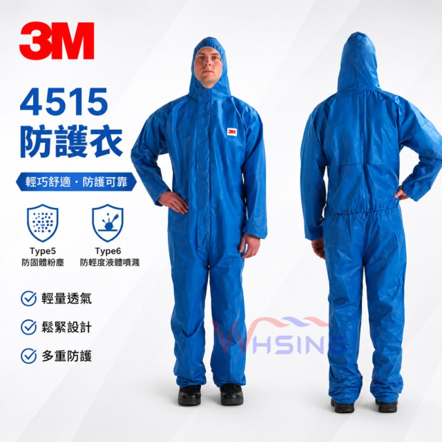 3M D級防護衣 4515-藍色