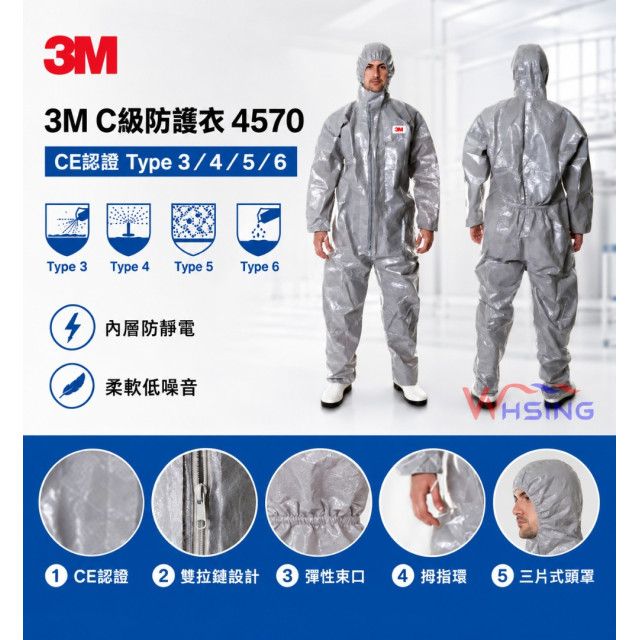 3M C級防護衣 4570