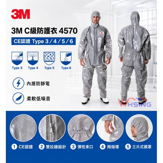 3M™ C級防護衣 4570工作工業防護衣安全防護服
