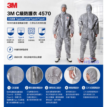 3M C級防護衣 4570