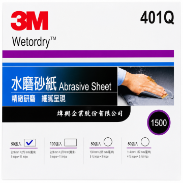 (50張)3M™401Q水砂紙 汽車/遊艇/船面/機身研磨紙水砂紙
