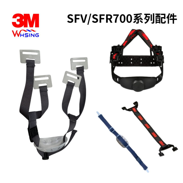 3M™H-700SFV/SFR-UV系列安全帽配件 Y型下巴帶一字下巴帶內襯