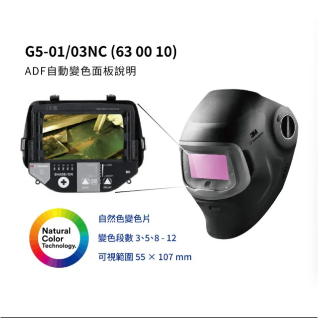 3M™ Speedglas™ G5-03E電焊焊接面罩