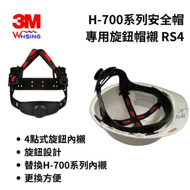 3M™H-700SFV/SFR-UV系列安全帽配件 Y型下巴帶一字下巴帶內襯