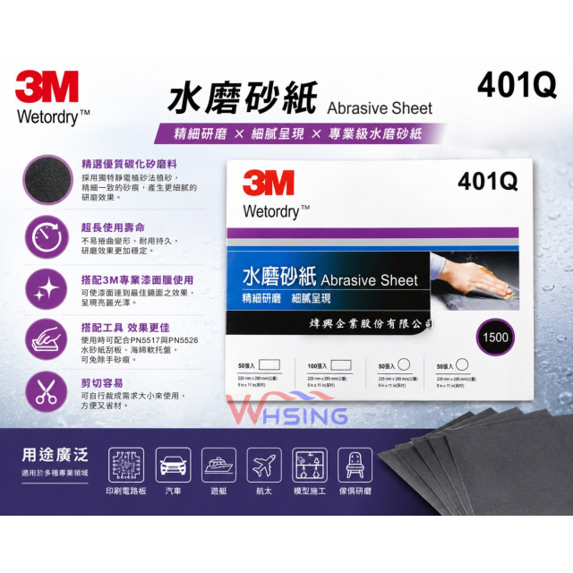 (50張)3M™401Q水砂紙 汽車/遊艇/船面/機身研磨紙水砂紙
