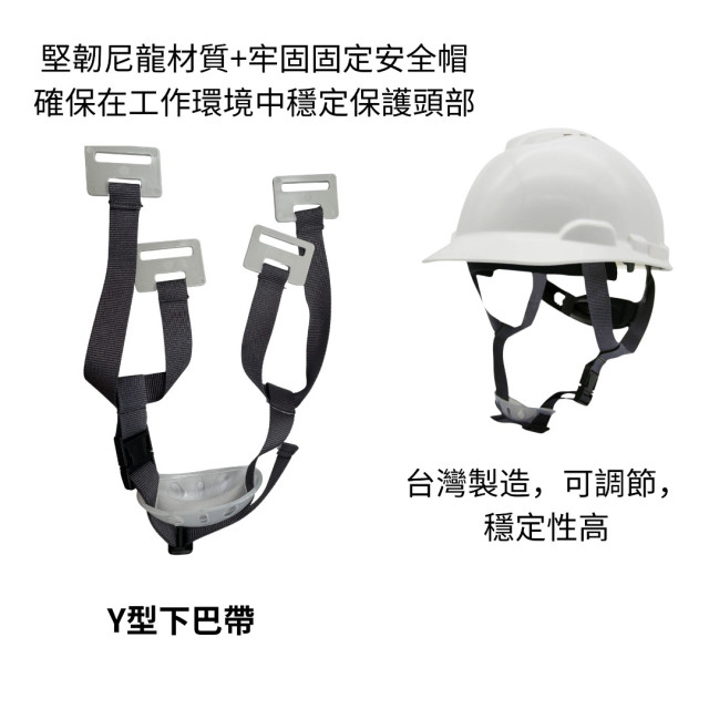 3M™H-700SFV/SFR-UV系列安全帽配件 Y型下巴帶一字下巴帶內襯