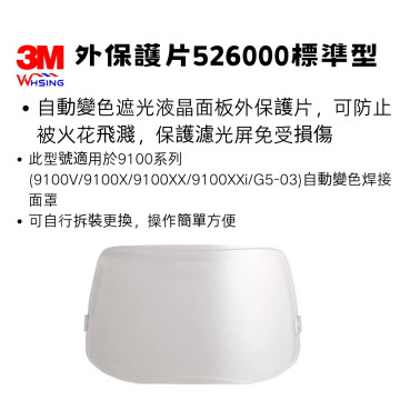 3M 9100/G5-03系列外鏡片-10片/組