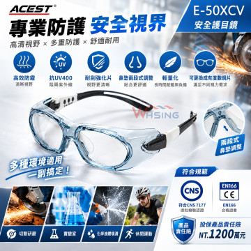 ACEST安全眼鏡E-50XCV