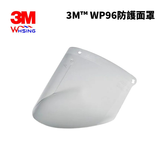3M WP96防護面罩一片